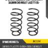 Пружина подвески 2шт комплект задняя chevrolet lacetti 05- baikor bkcs0141