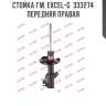 Стойка гм. excel-g  333274  передняя правая