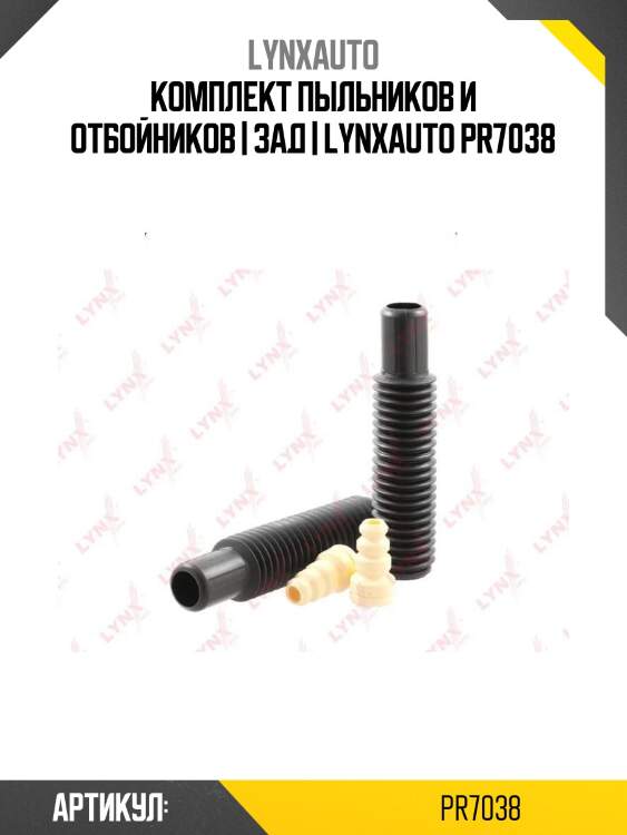 Комплект пыльников и отбойников | зад | lynxauto pr7038