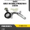 Натяжитель приводного ремня toyota auris sat st-16620-37030