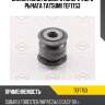 Сайлентблок заднего поперечного рычага tatsumi tef1753