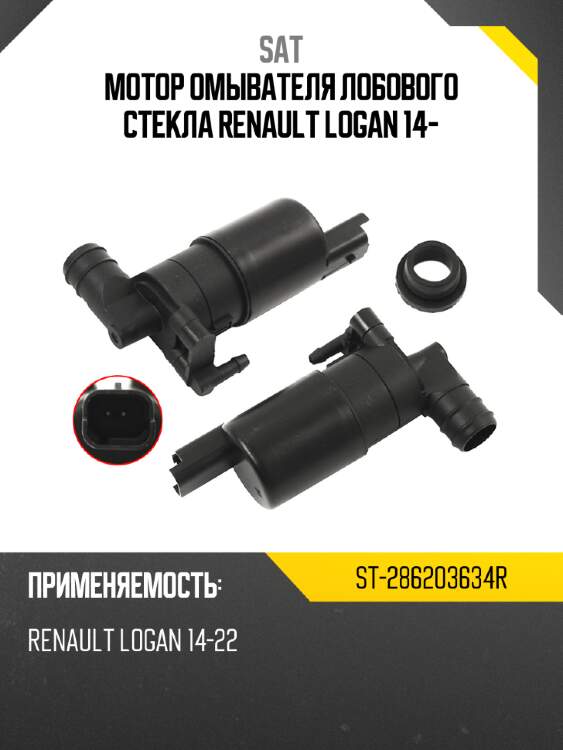 Мотор омывателя лобового стекла renault logan 14- sat st-286203634r