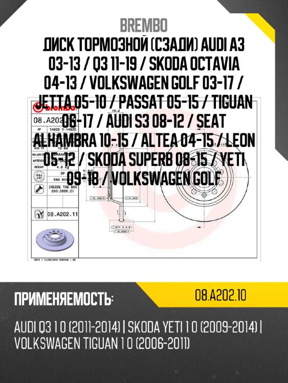 Диск тормозной сзади audi a3 03-13  brembo 08.a202.10