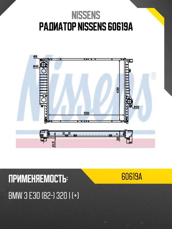 Радиатор nissens 60619a