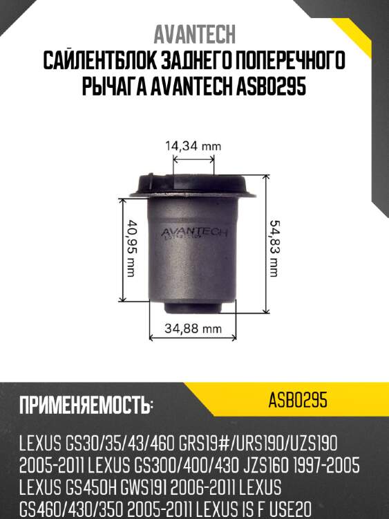 Сайлентблок заднего поперечного рычага avantech asb0295