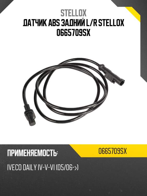 Датчик abs задний l/r stellox 0665709sx