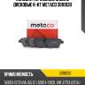 Колодки тормозные задние дисковые к-кт metaco 3010030