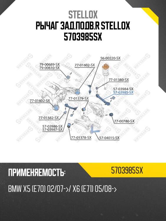 Рычаг задней подвески верхний задний правый, bmw x5/x6 07-13