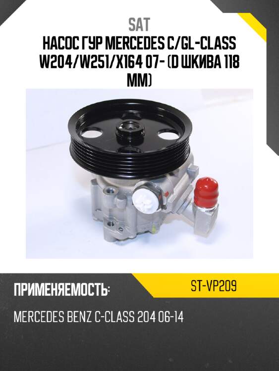 Насос гур mercedes c sat st-vp209