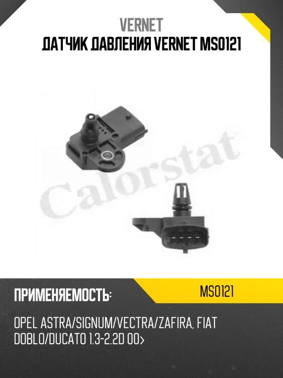 Датчик давления vernet ms0121