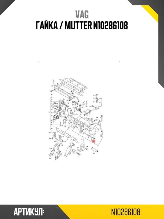 Гайка / mutter n10286108