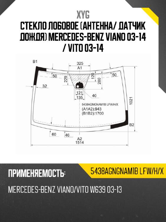 Стекло лобовое антенна xyg 5438agngnam1b lfw/h/x