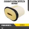 Фильтр воздушный 225x158x172, caterpillar