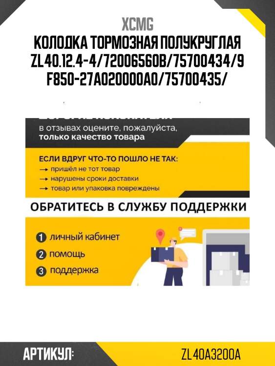 Колодка тормозная полукруглая zl40.12.4-4/72006560b/75700434/9f850-27a020000a0/75700435/