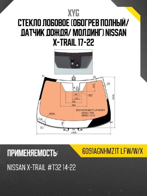 Xyg стекло лобовое обогрев полный xyg 6091agnhmz1tlfwwx