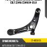 Рычаг передний нижний mitsubishi colt z2#a sat st-4013a135