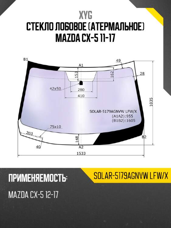 Стекло лобовое атермальное mazda cx-5 11-17 xyg solar-5179agnvw lfw/x