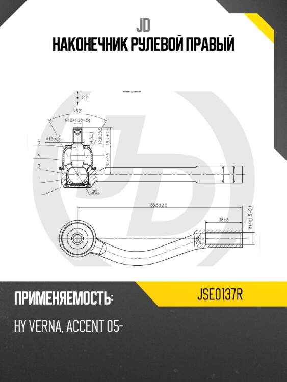 Наконечник рулевой правый jd jse0137r