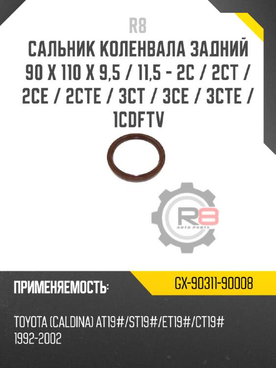 Сальник коленвала задний 90 x 110 x 9,5 / 11,5 - 2c / 2ct / 2ce / 2cte / 3ct / 3ce / 3cte / 1cdftv