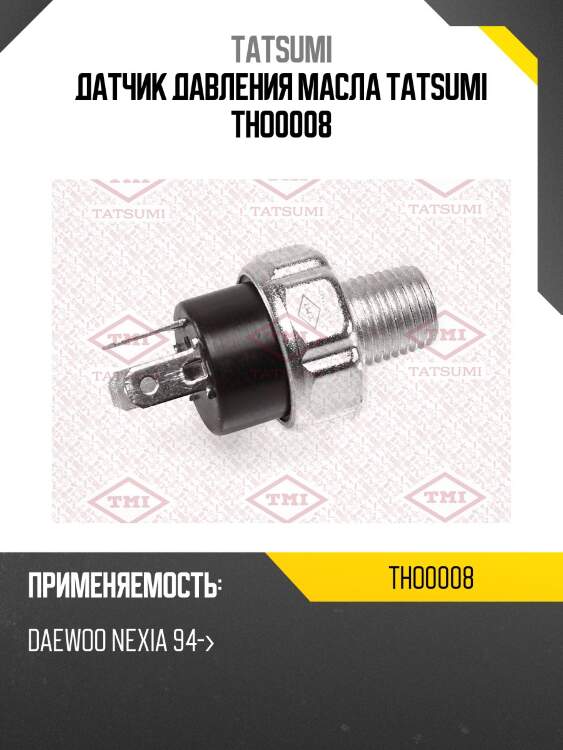 Датчик давления масла tatsumi tho0008