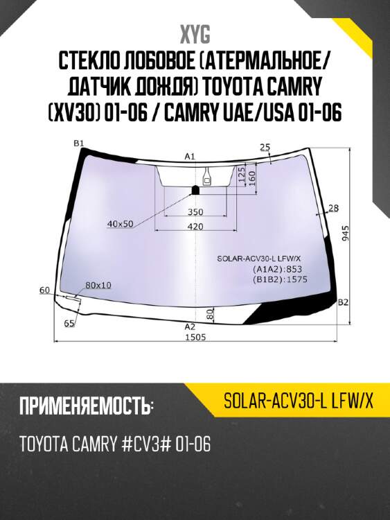 Стекло лобовое атермальное xyg solar-acv30-l lfw/x