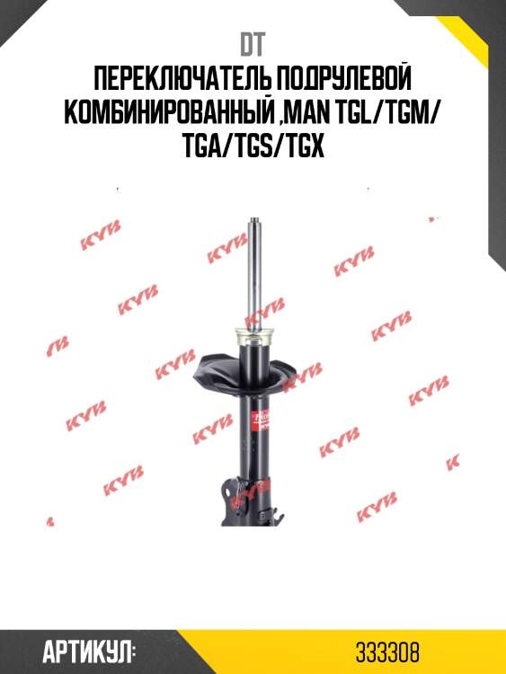 Переключатель подрулевой комбинированный ,man tgl/tgm/ tga/tgs/tgx