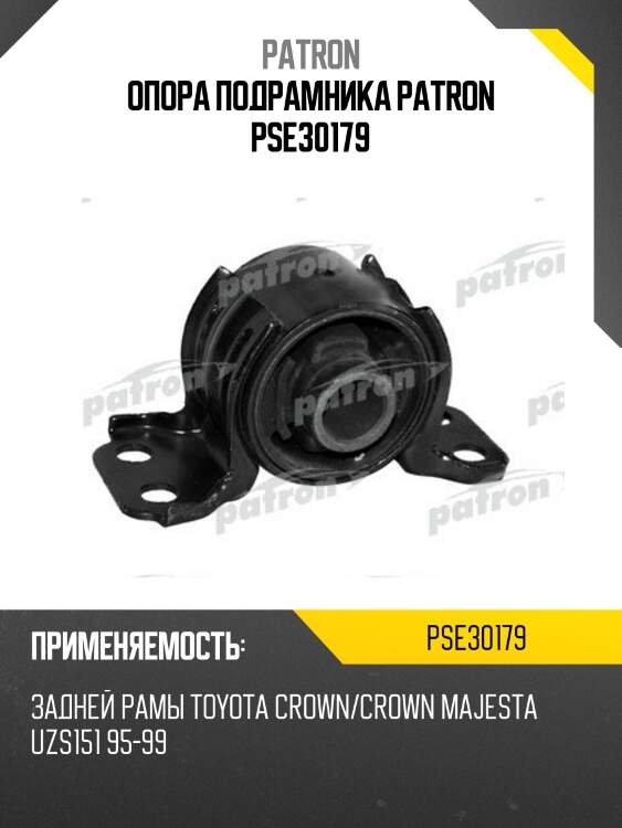 Опора подрамника patron pse30179