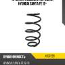 Пружина подвески передняя hyundai santa fe 12- lesjofors 4037288