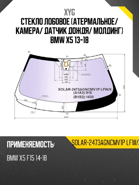 Стекло лобовое атермальное xyg solar-2473agncmv1p lfw/x