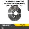 Диск тормозной ford fiesta 02-08  hosu hsdb0042