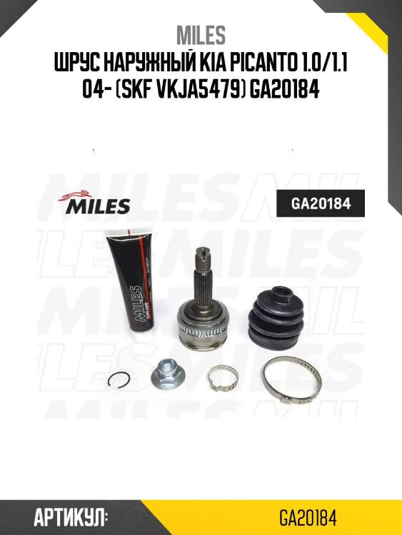 Шрус наружный kia picanto 1.0/1.1 04- (skf vkja5479) ga20184