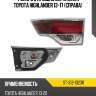 Фонарь в крышку багажника toyota highlander 13-17 справа sat st-312-1323r