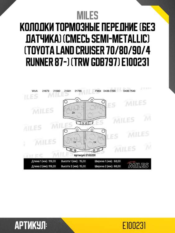 Колодки тормозные передние (без датчика) (смесь semi-metallic) (toyota land cruiser 70/80/90/4 runner 87-) (trw gdb797) e100231