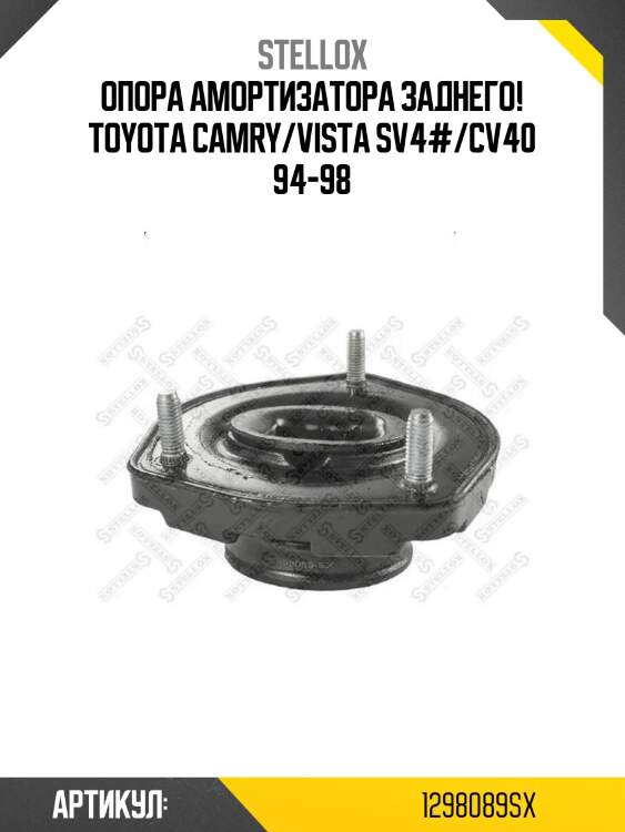 Опора амортизатора заднего!\ toyota camry/vista sv4#/cv40 94-98