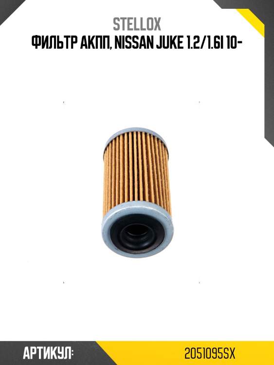 Фильтр акпп, nissan juke 1.2/1.6i 10-