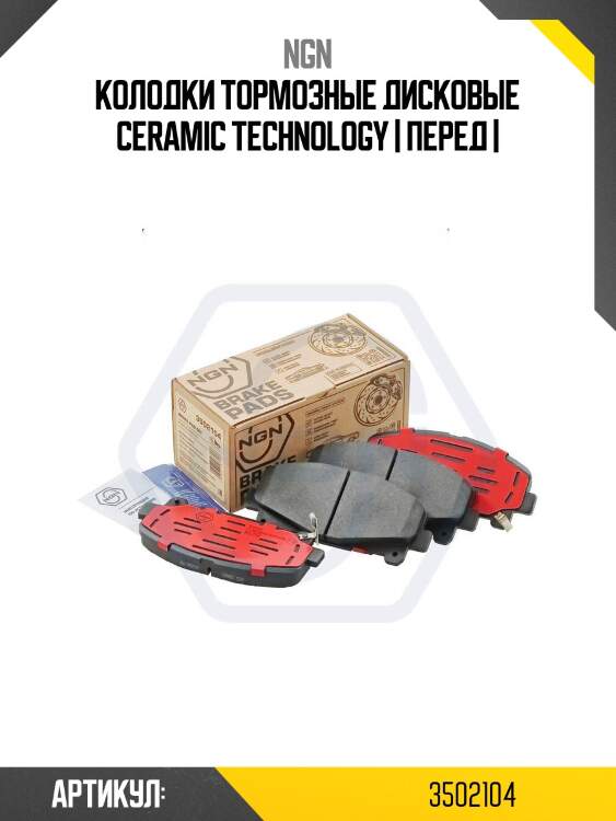 Колодки тормозные дисковые ceramic technology | перед |