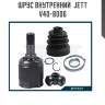 Шрус внутренний  jett v40-8006
