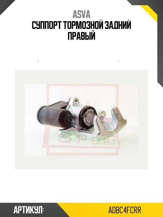 Суппорт тормозной задний правый