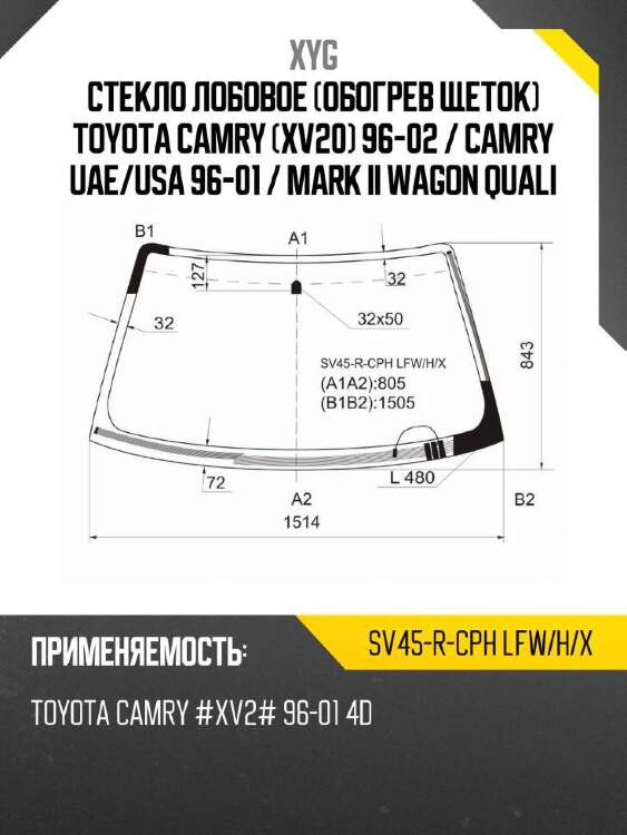 Xyg стекло лобовое обогрев щеток toyota camry xv20 96-02  xyg sv45rcphlfwhx