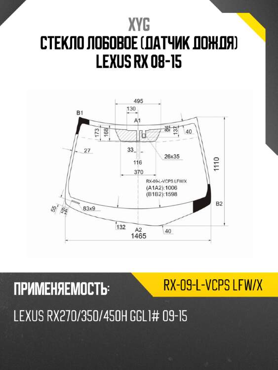Стекло лобовое датчик дождя lexus rx 08-15 xyg rx-09-l-vcps lfw/x