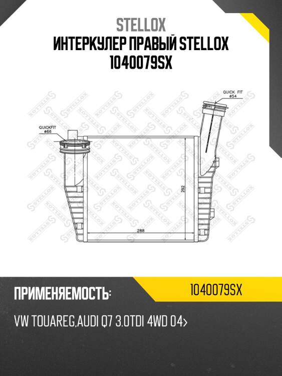 Интеркулер правый, vw touareg, audi q7 3.0tdi 4wd 04-