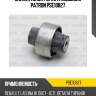 Сайлентблок рычага подвески patron pse10827