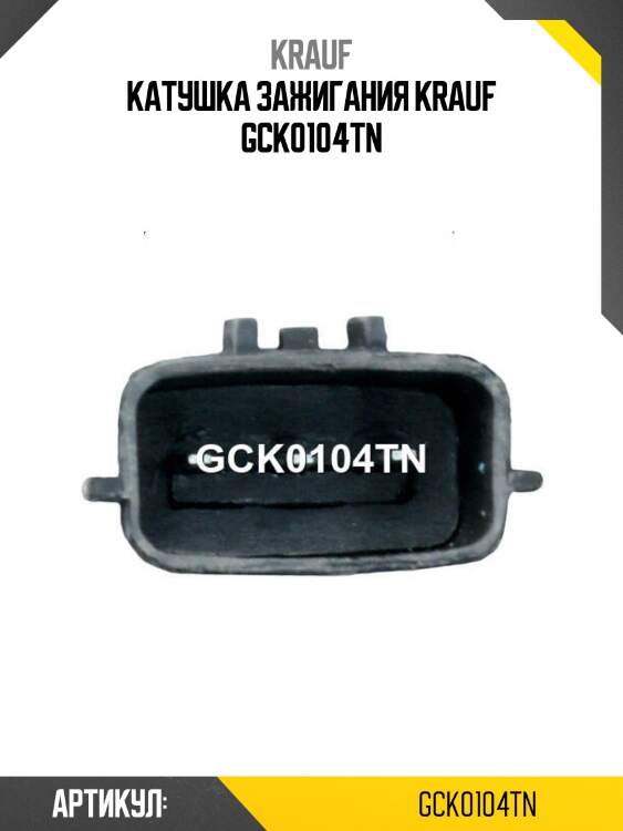 Катушка зажигания krauf gck0104tn