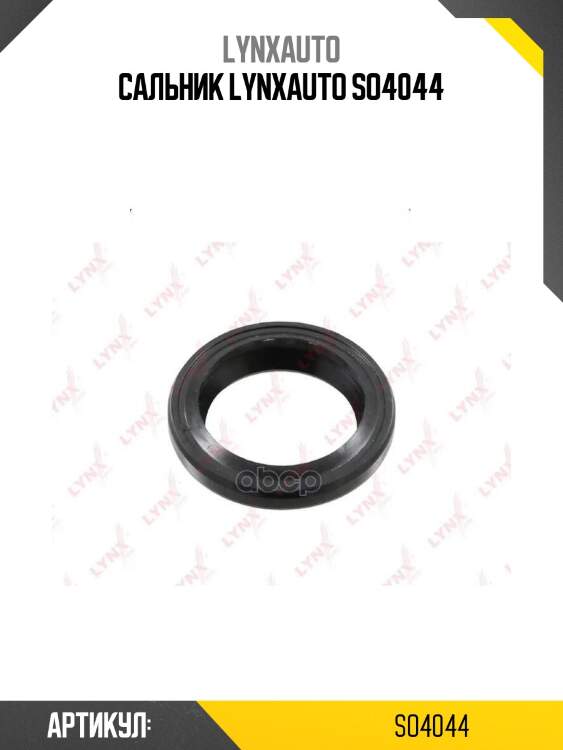 Сальник lynxauto so4044