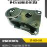 Опора двигателя nissan cefiro 94-03  sat st-11320-40u01