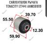 Сайлентблок рычага tenacity (2744) aamsb1019