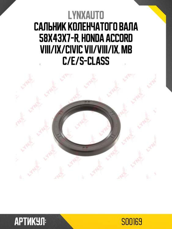 Сальник коленчатого вала/автоматической трансмиссии (58x43x7-r) lynxauto so0169