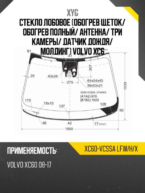 Xyg стекло лобовое обогрев щеток xyg xc60vcssalfwhx