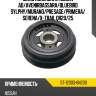 Шкив коленвала nissan ad sat st-12303-6n200