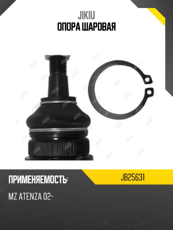 Опора шаровая jikiu jb25631